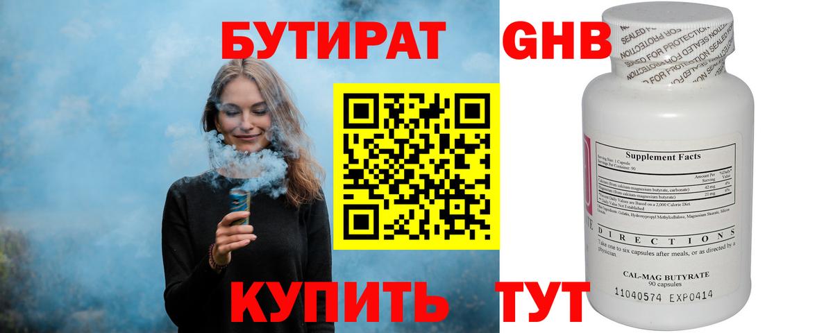 Мурманск  БУТИРАТ жидкий экстази  Вход с VPN 