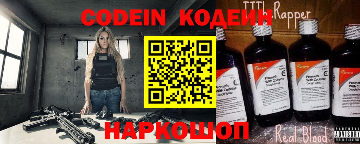 Кодеиновый сироп Lean Purple Drank  Кодеиновый сироп Lean напиток Lean (лин)  Вход с VPN  Мурманск 