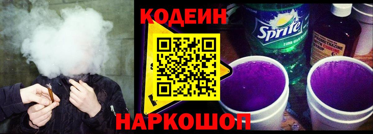 Codein Purple Drank Мурманск