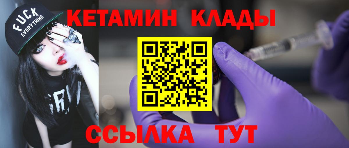 Кетамин VHQ Мурманск