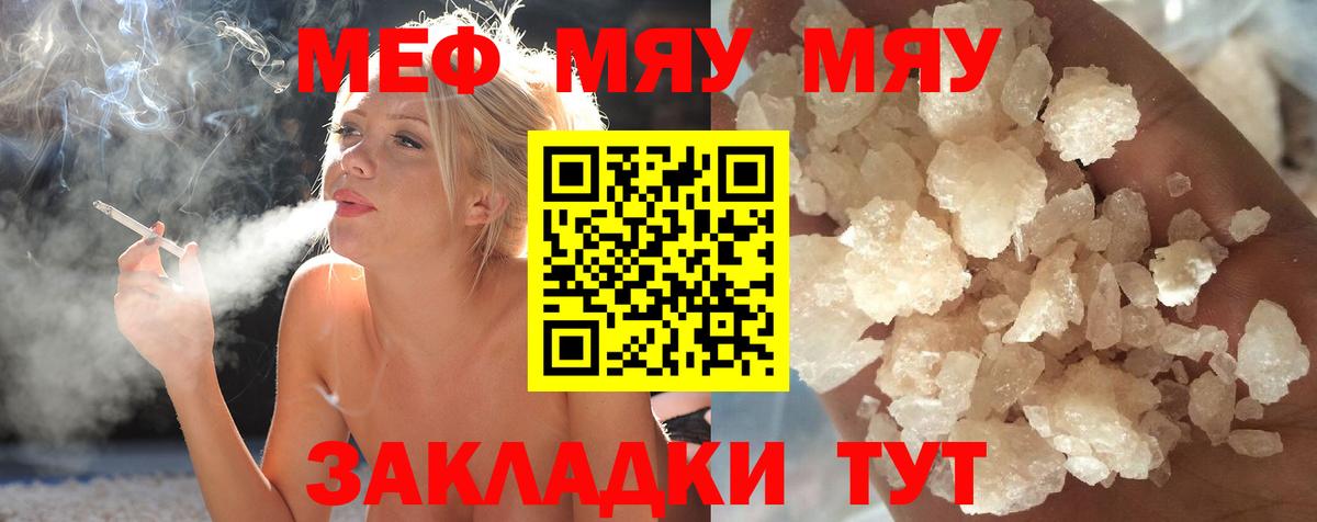 МЯУ-МЯУ mephedrone  Вход с VPN  Мефедрон  МЕФ VHQ  МЯУ-МЯУ  Мурманск 