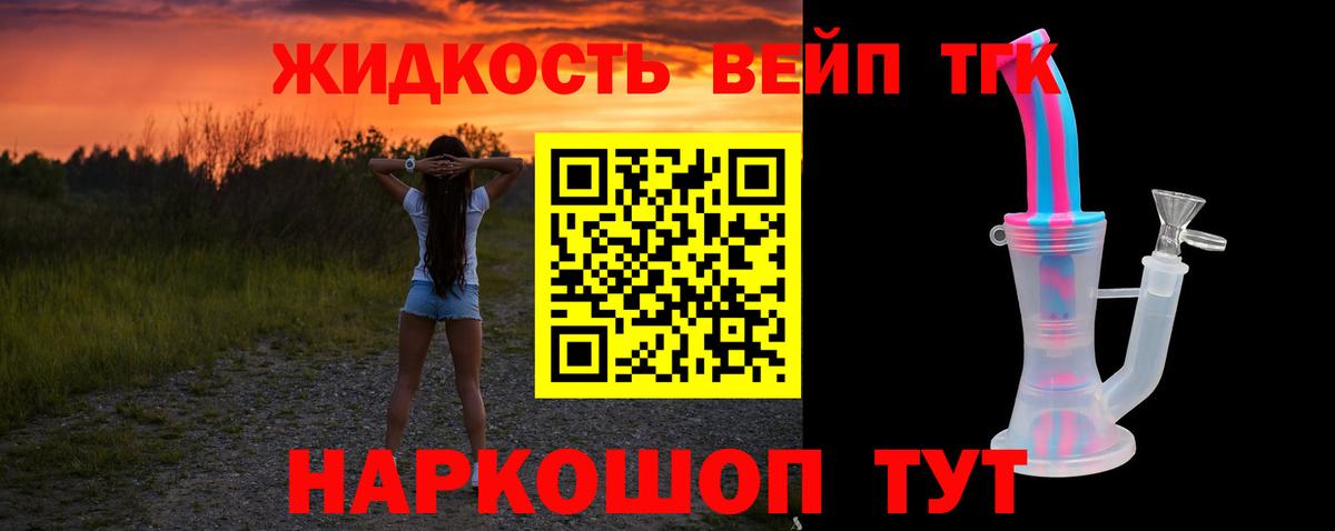 Дистиллят ТГК жижа  дарнет шоп  Вход с VPN  Мурманск  ссылка на мегу ссылки  Дистиллят ТГК концентрат 